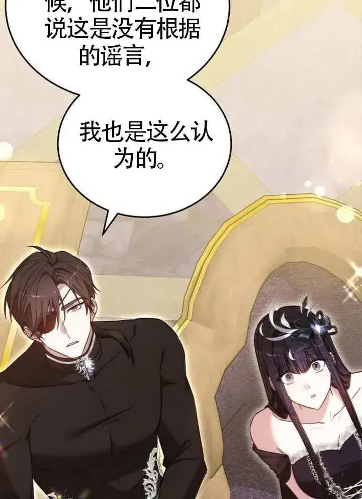 漫画《黑曜石的新娘》第66话第47张图