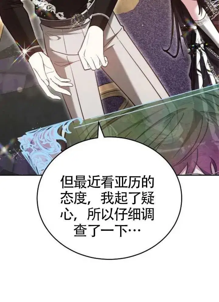 漫画《黑曜石的新娘》第66话第48张图