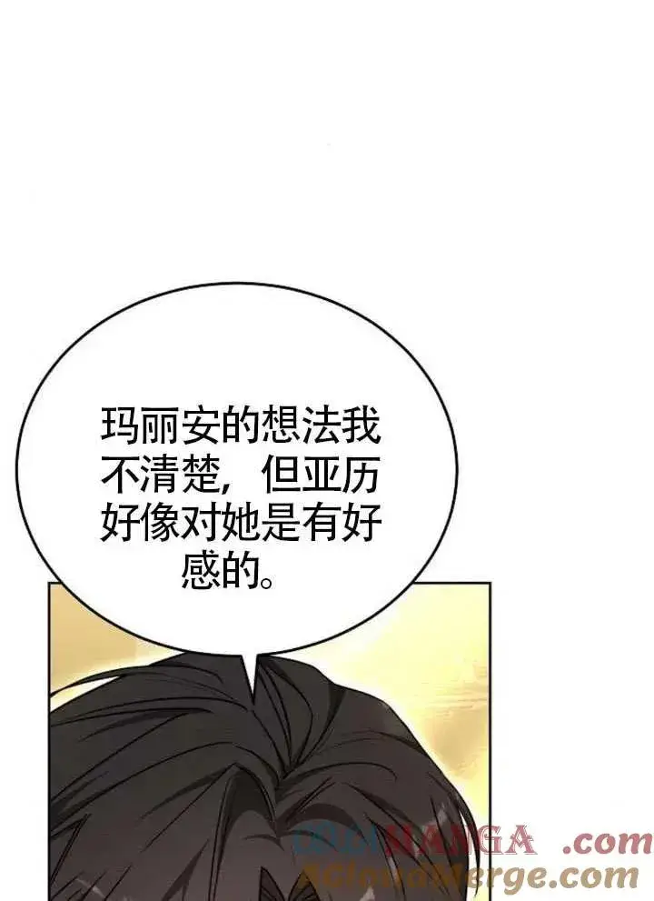 漫画《黑曜石的新娘》第66话第49张图