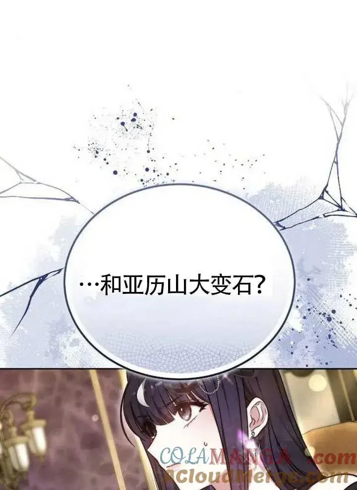 漫画《黑曜石的新娘》第66话第5张图