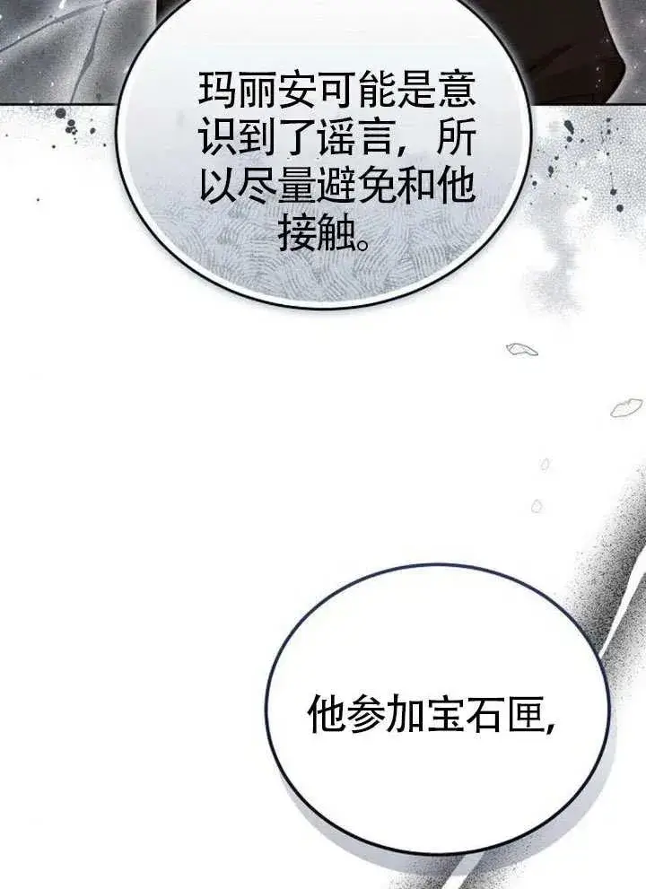 漫画《黑曜石的新娘》第66话第52张图