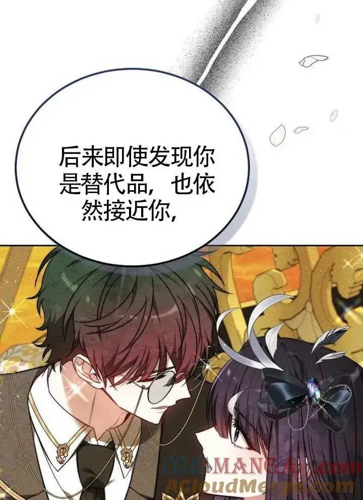 漫画《黑曜石的新娘》第66话第53张图