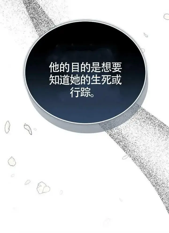 漫画《黑曜石的新娘》第66话第55张图