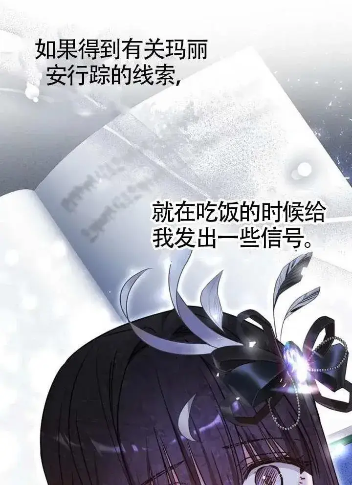 漫画《黑曜石的新娘》第66话第56张图