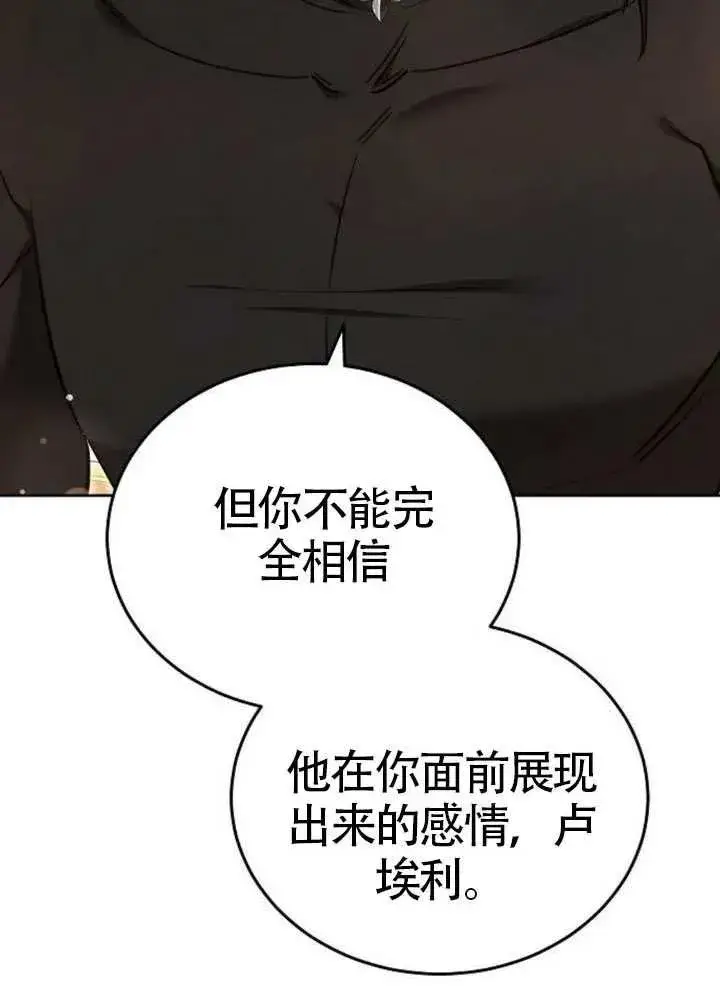 漫画《黑曜石的新娘》第66话第59张图