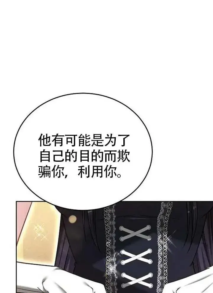 漫画《黑曜石的新娘》第66话第60张图