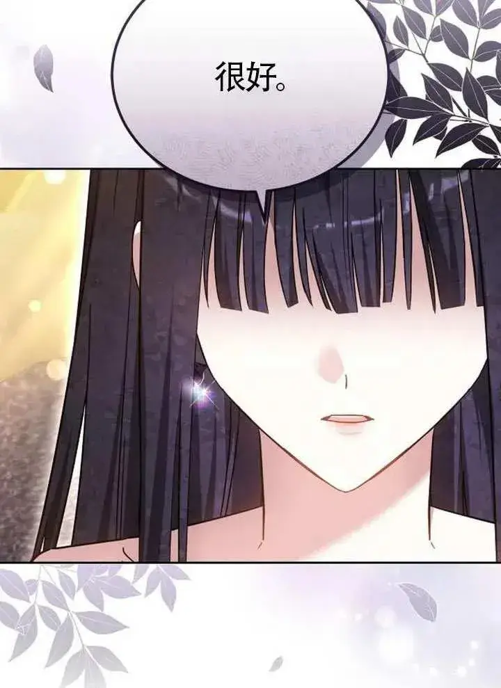 漫画《黑曜石的新娘》第66话第62张图