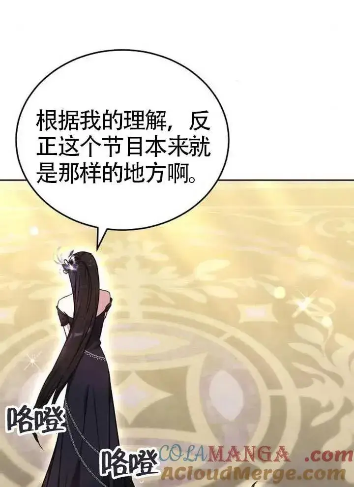 漫画《黑曜石的新娘》第66话第65张图