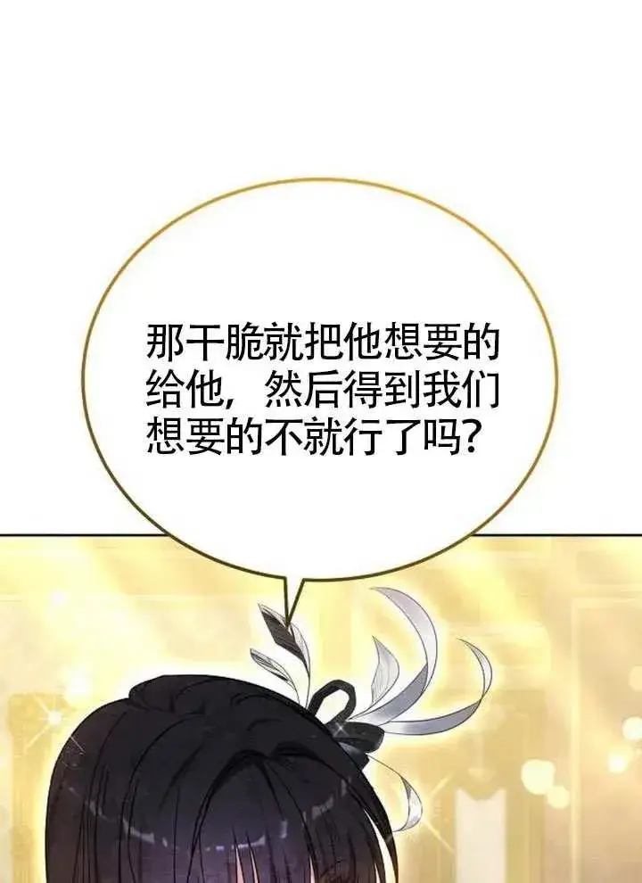 漫画《黑曜石的新娘》第66话第67张图