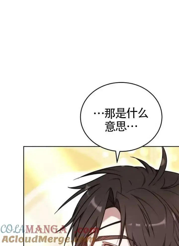 漫画《黑曜石的新娘》第66话第69张图