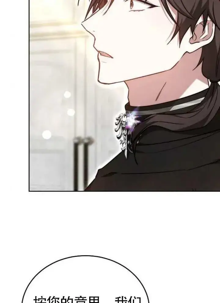 漫画《黑曜石的新娘》第66话第70张图
