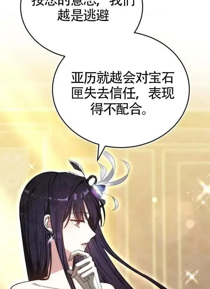 漫画《黑曜石的新娘》第66话第71张图