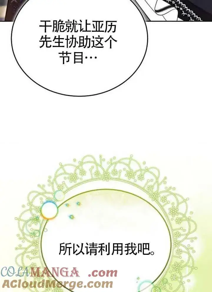 漫画《黑曜石的新娘》第66话第73张图