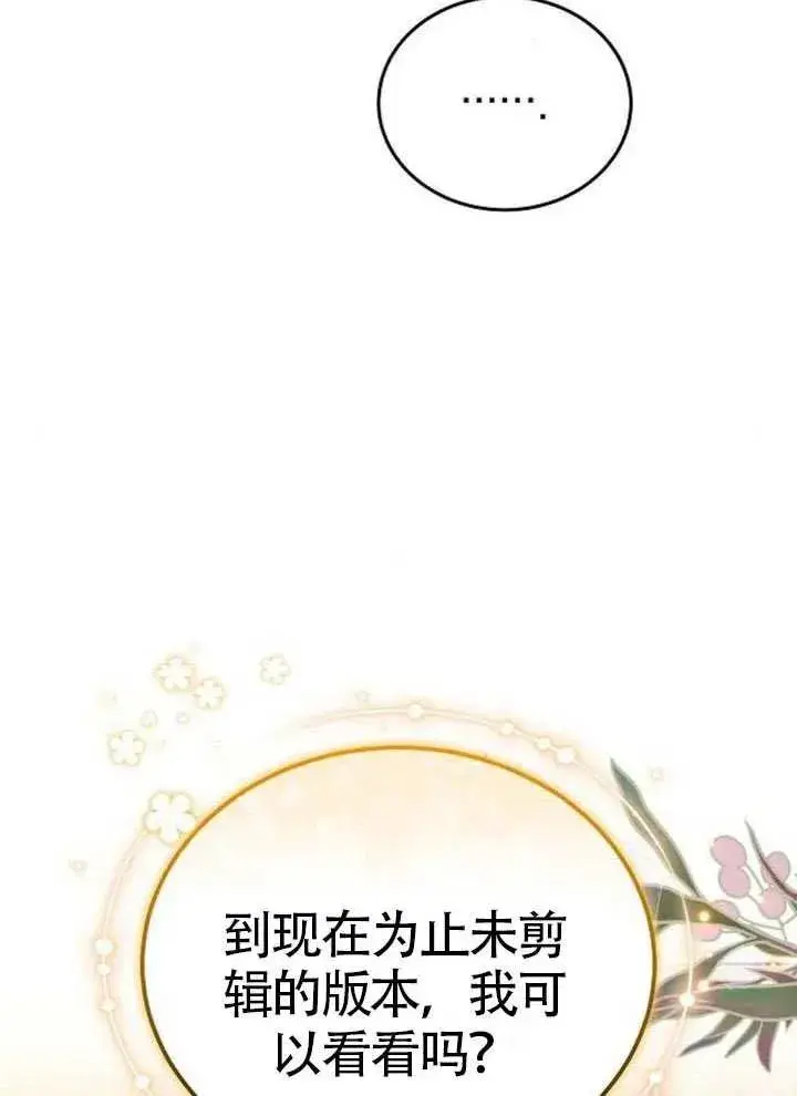 漫画《黑曜石的新娘》第66话第79张图