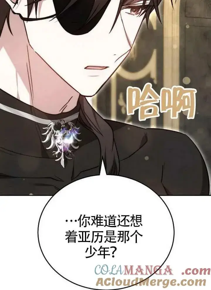 漫画《黑曜石的新娘》第66话第9张图