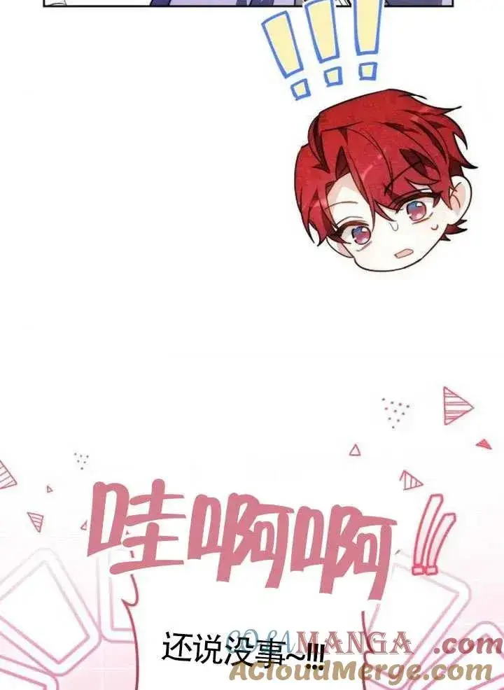 漫画《黑曜石的新娘》第66话第97张图