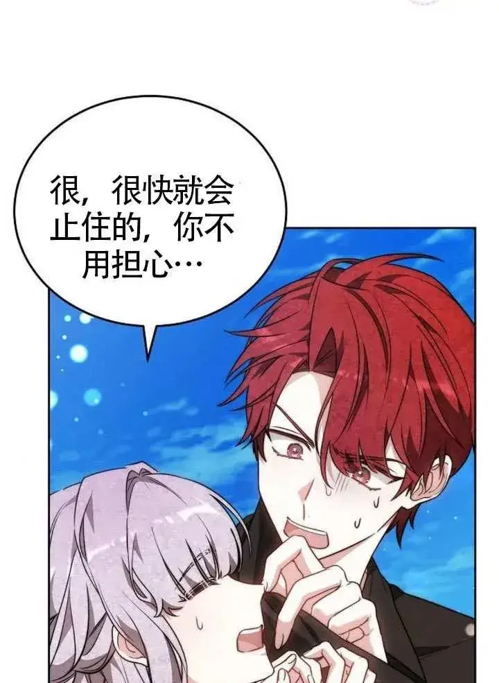 漫画《黑曜石的新娘》第66话第99张图