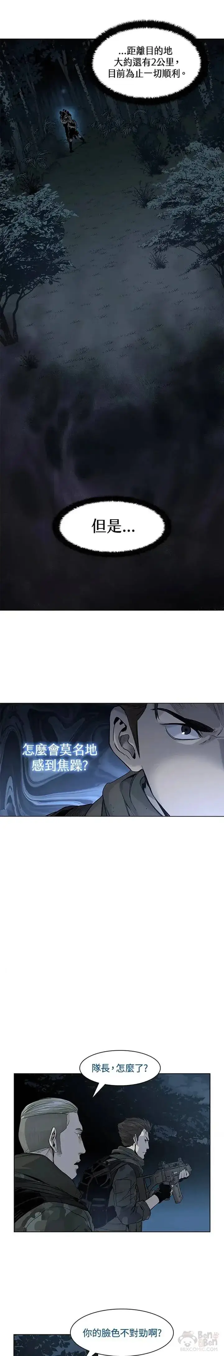 《黑域之神》第01话图13