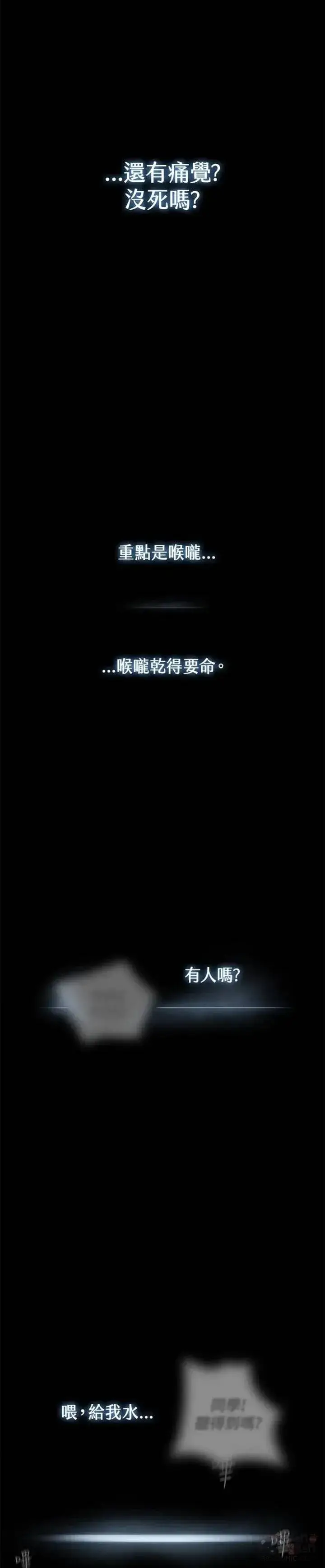 《黑域之神》第01话图34