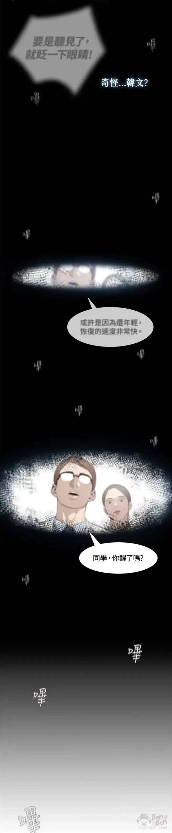 《黑域之神》第01话图35