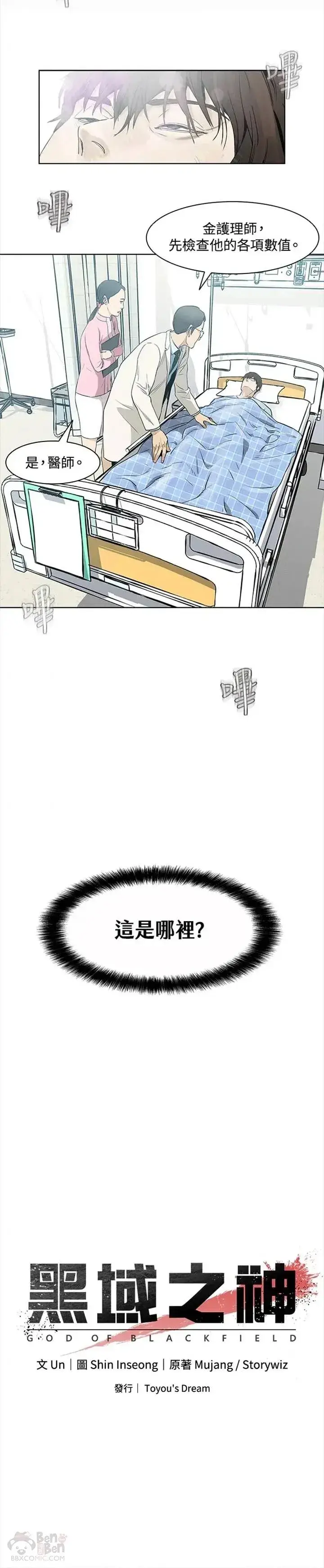 《黑域之神》第01话图36