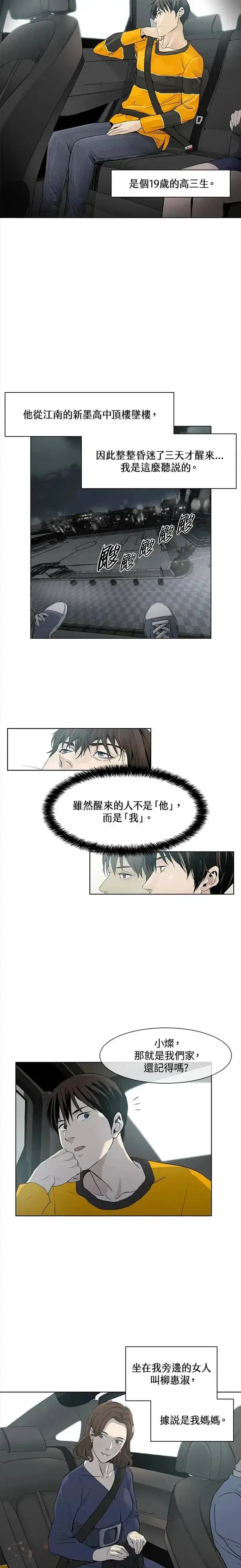 《黑域之神》第02话图10