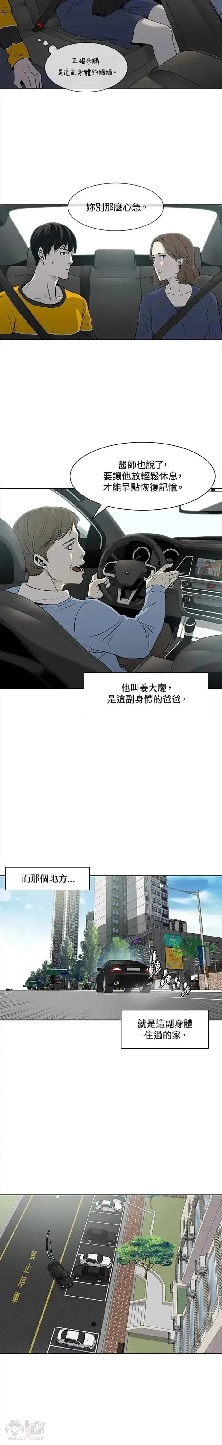 《黑域之神》第02话图11