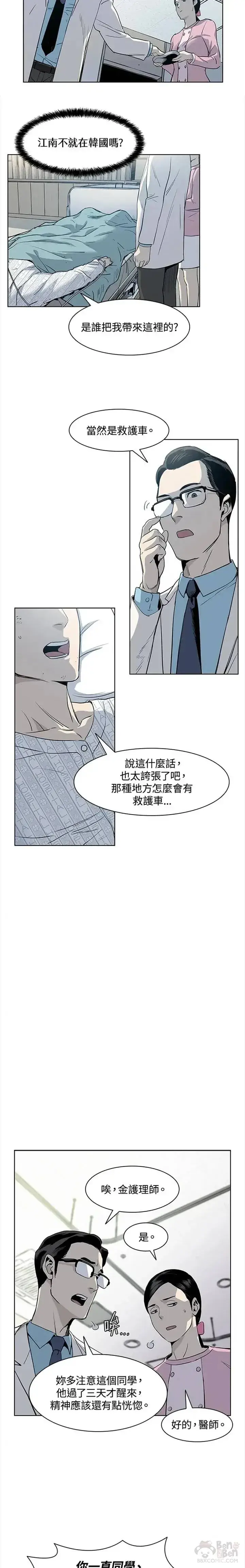 《黑域之神》第02话图4