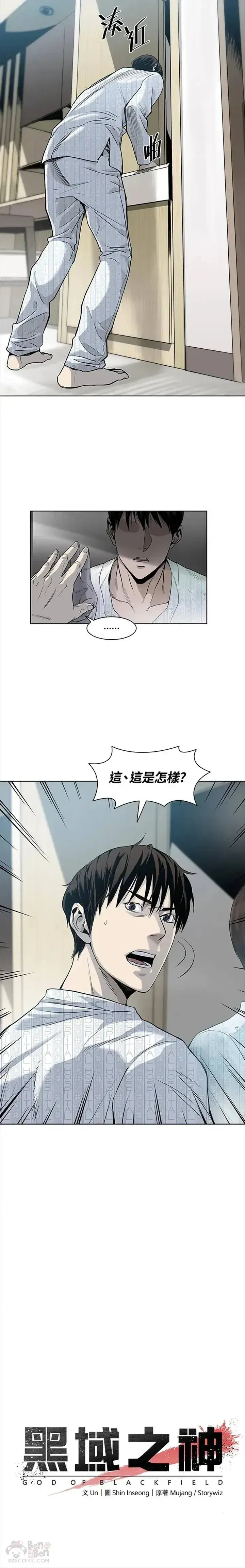 《黑域之神》第02话图6