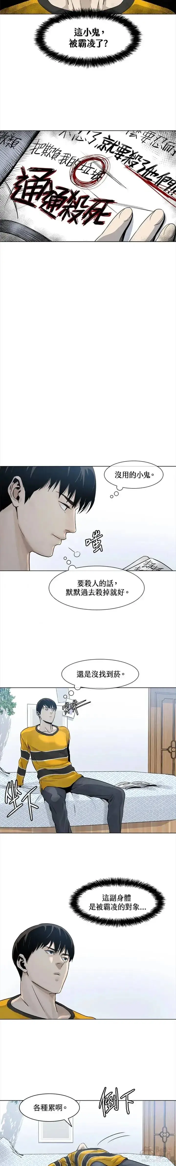 《黑域之神》第03话图11
