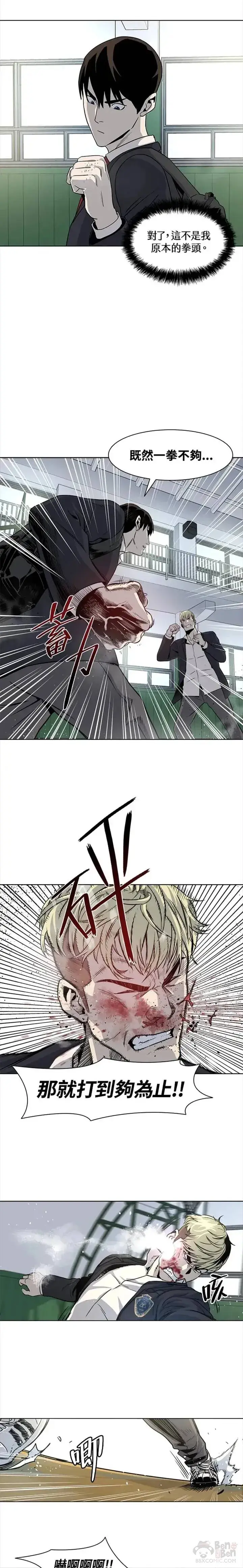 《黑域之神》第04话图10
