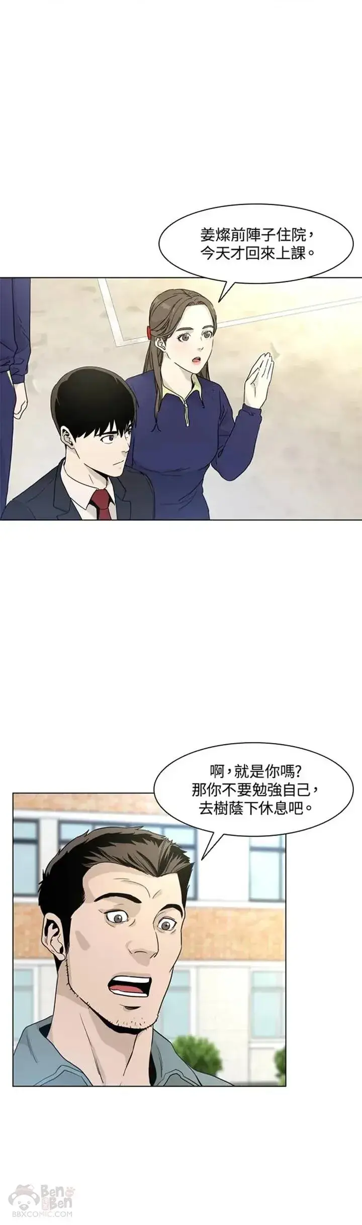 《黑域之神》第04话图23