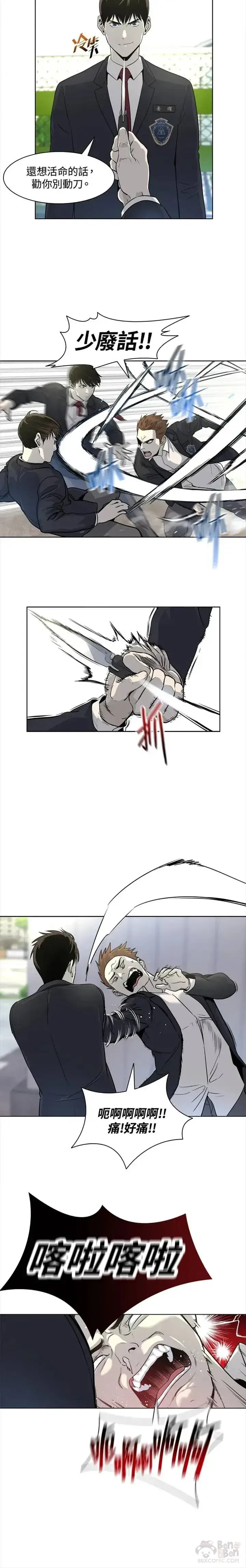 漫画《黑域之神》第05话第12张图