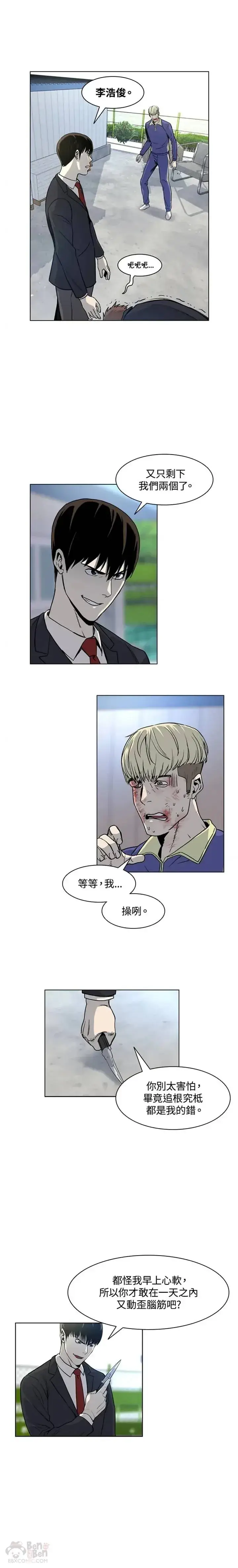 漫画《黑域之神》第05话第13张图