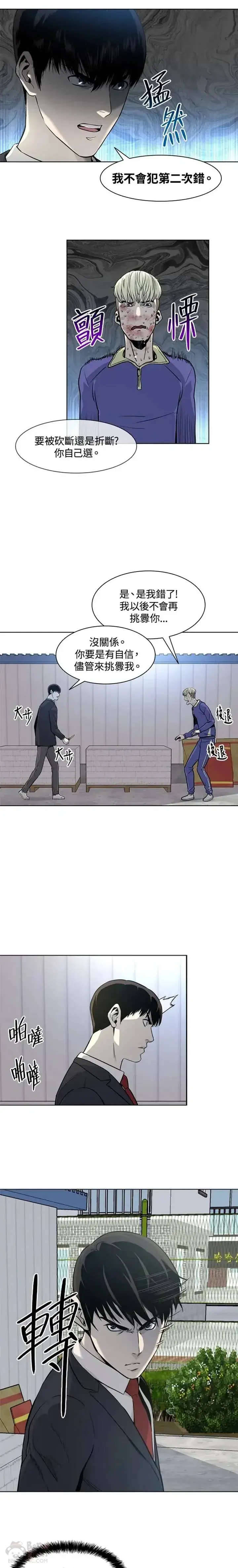 漫画《黑域之神》第05话第14张图