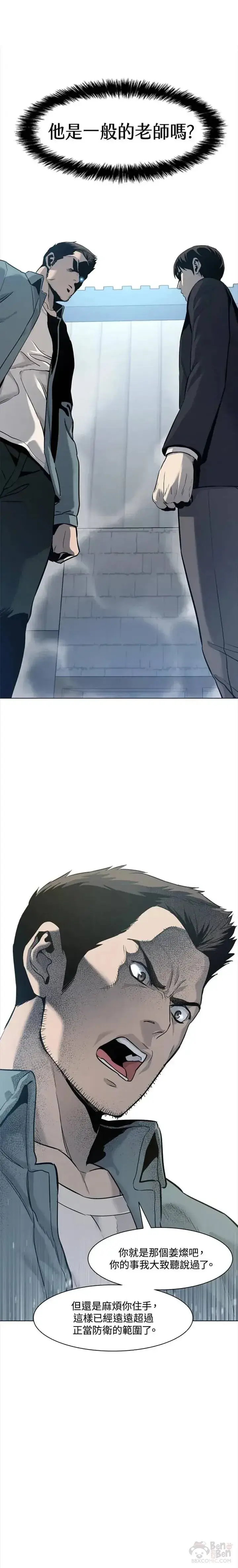 漫画《黑域之神》第05话第16张图