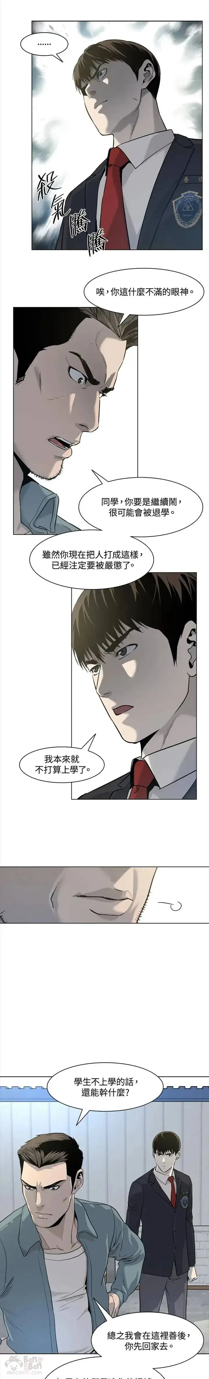 漫画《黑域之神》第05话第17张图