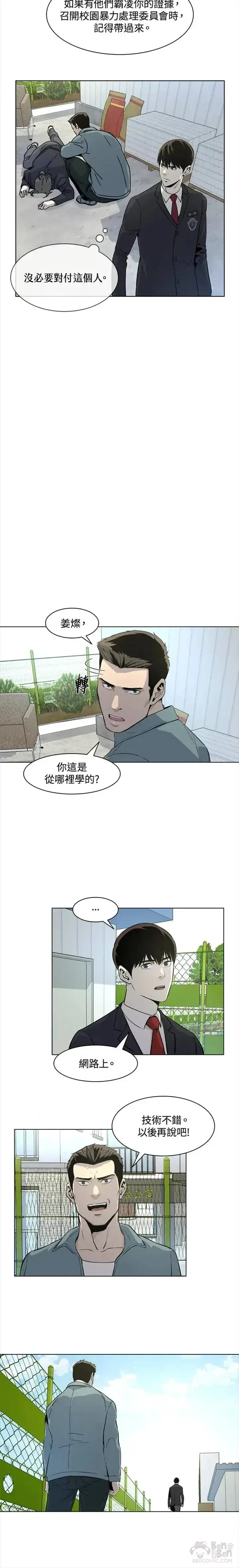 漫画《黑域之神》第05话第18张图