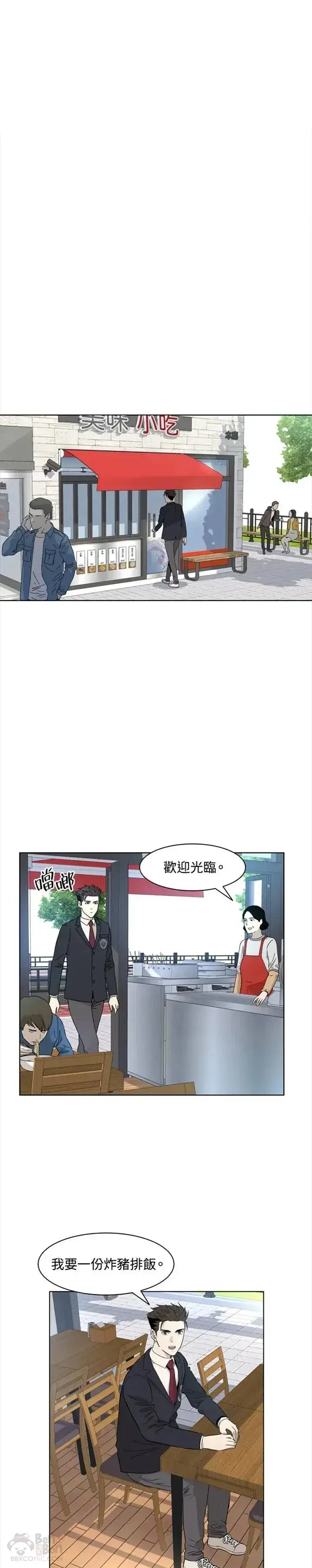 漫画《黑域之神》第05话第21张图