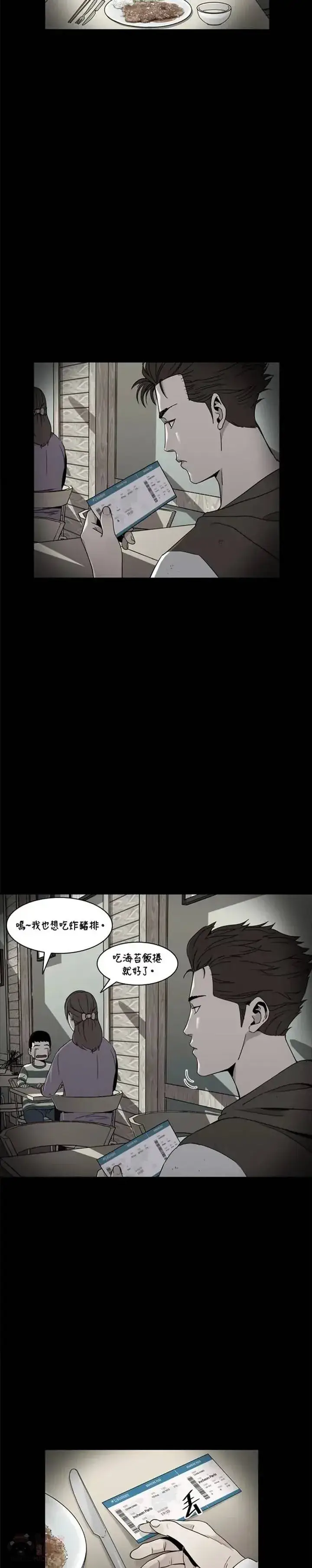 漫画《黑域之神》第05话第23张图