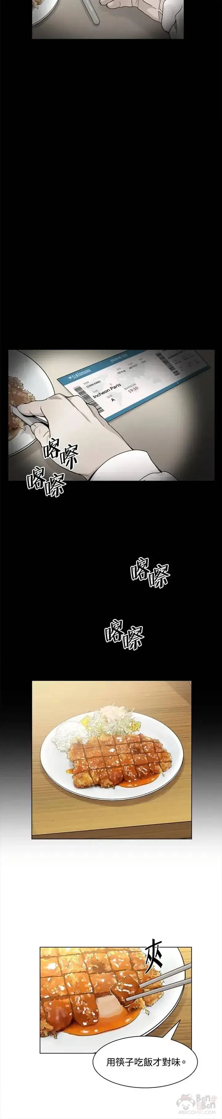 漫画《黑域之神》第05话第24张图