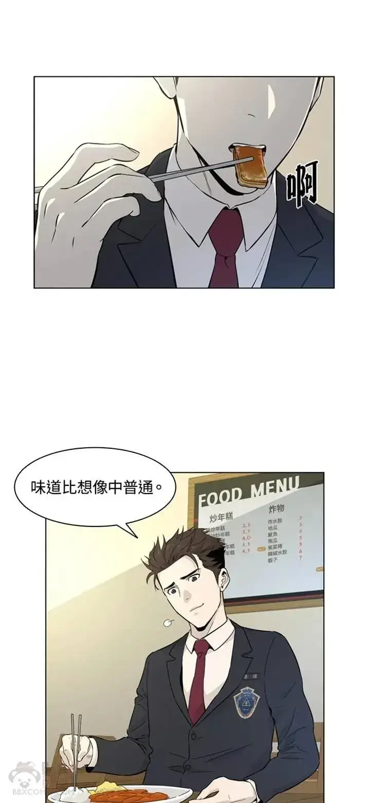 漫画《黑域之神》第05话第25张图