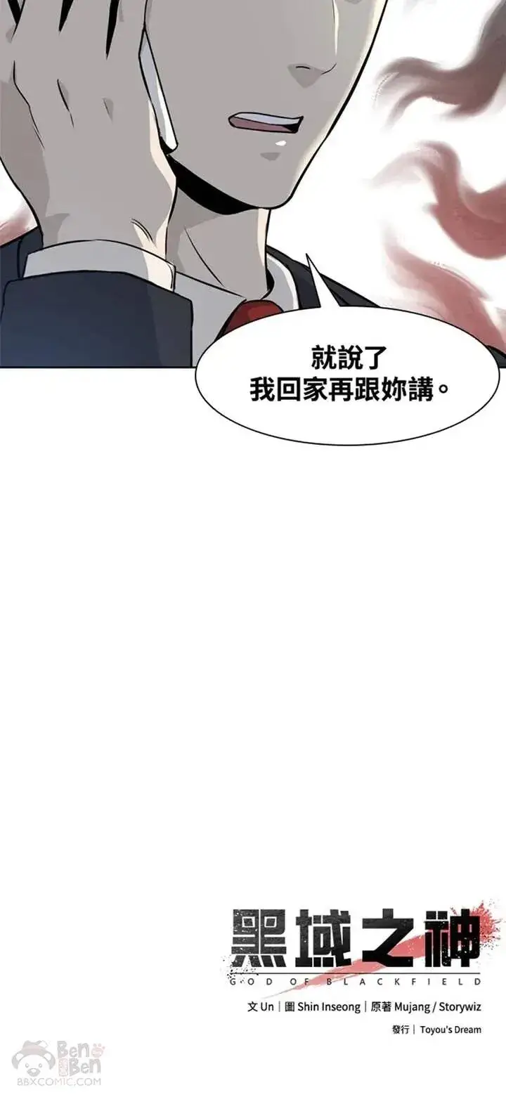 漫画《黑域之神》第05话第30张图