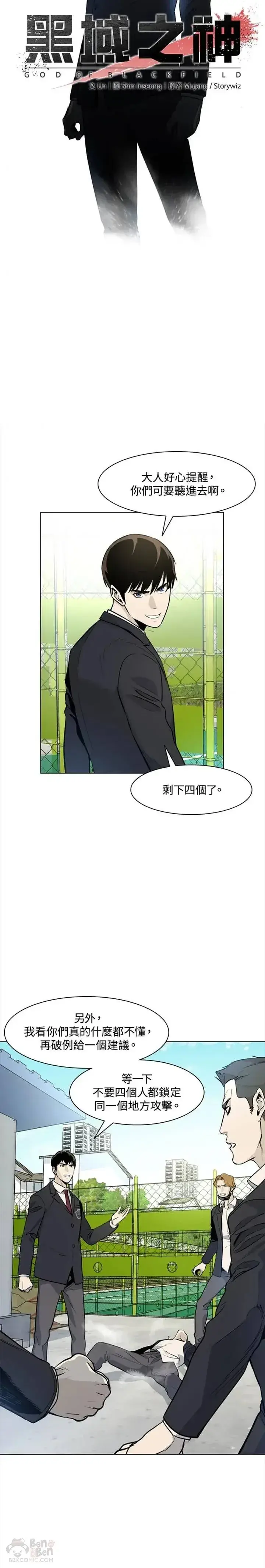 漫画《黑域之神》第05话第4张图