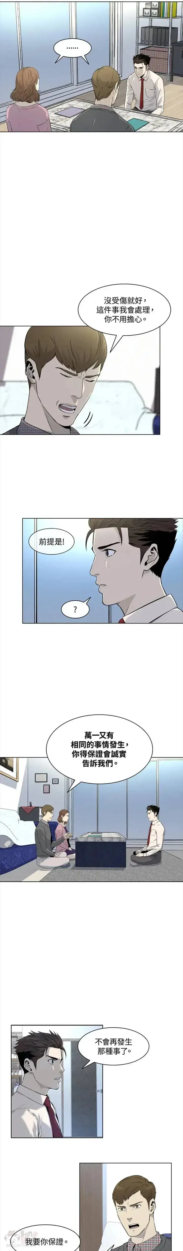 漫画《黑域之神》第06话第11张图