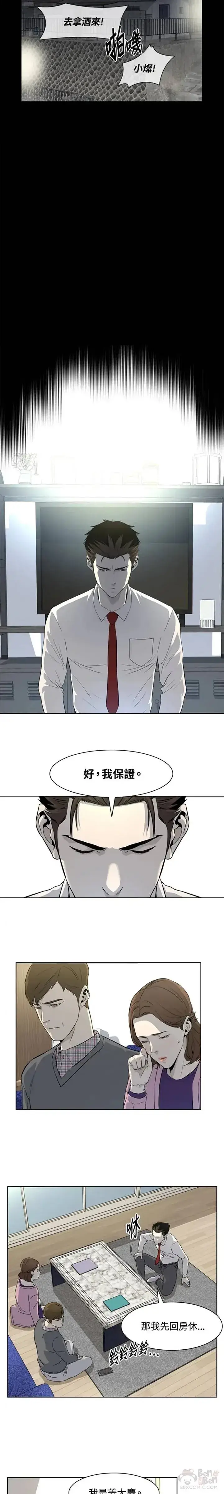 漫画《黑域之神》第06话第14张图