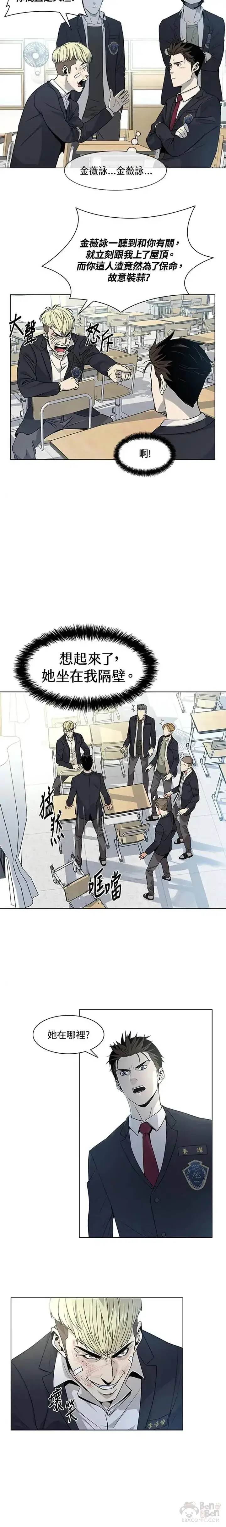 漫画《黑域之神》第07话第3张图