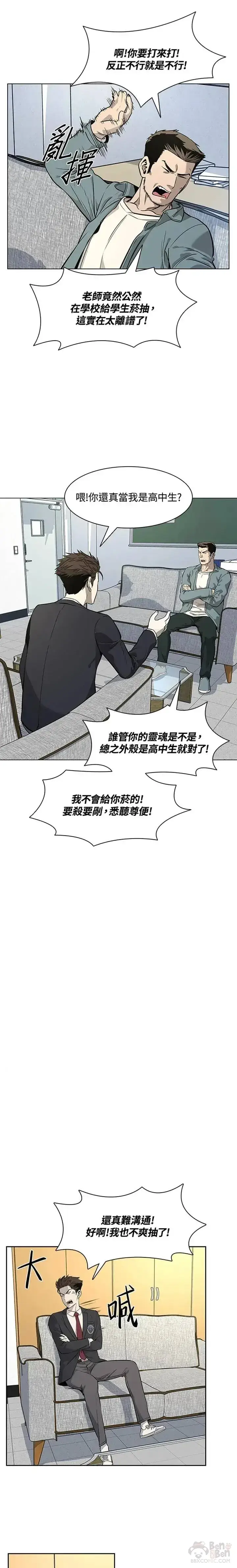 漫画《黑域之神》第08话第7张图