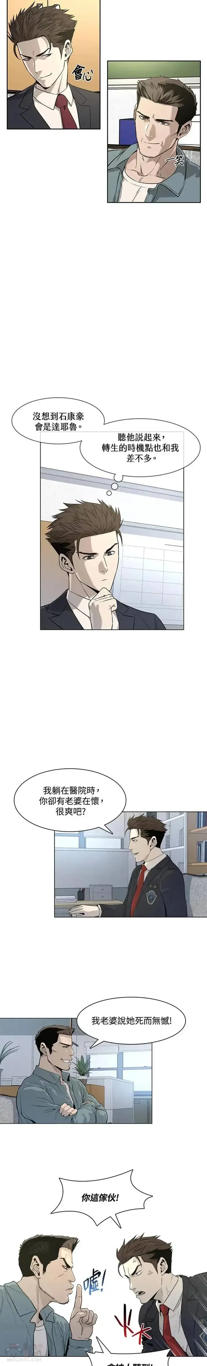 漫画《黑域之神》第08话第8张图
