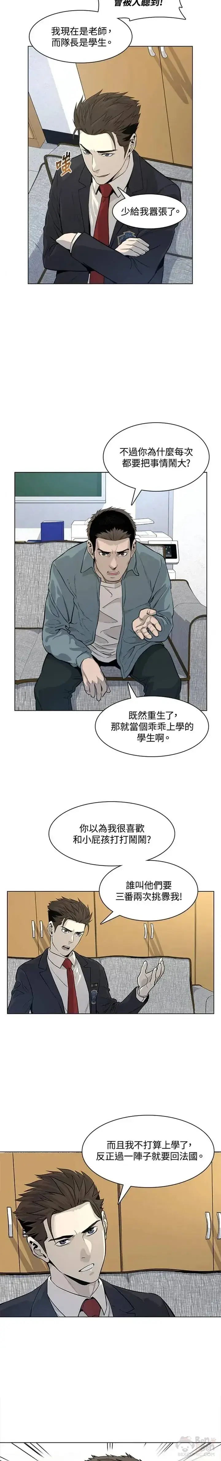 漫画《黑域之神》第08话第9张图